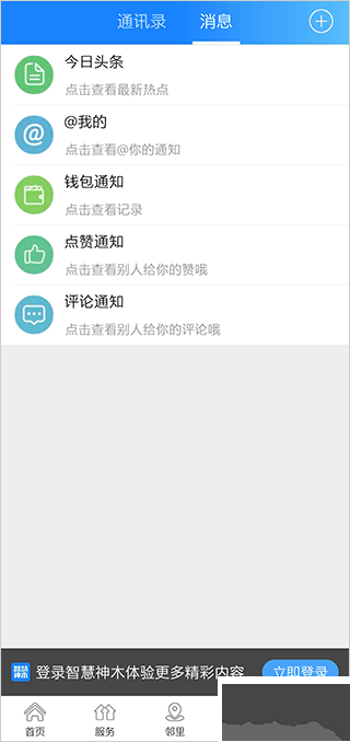 智慧神木app