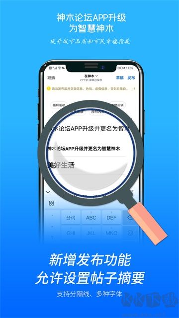 智慧神木app