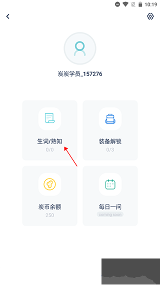 炭炭背單詞ap