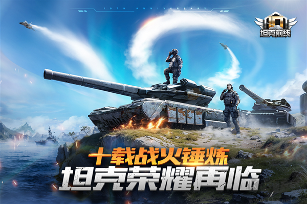 坦克前線九游版