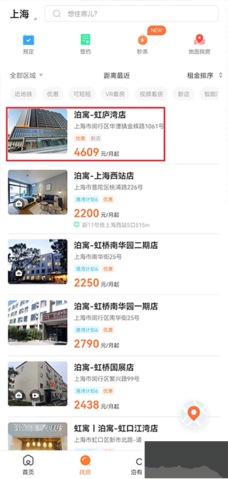 泊寓app