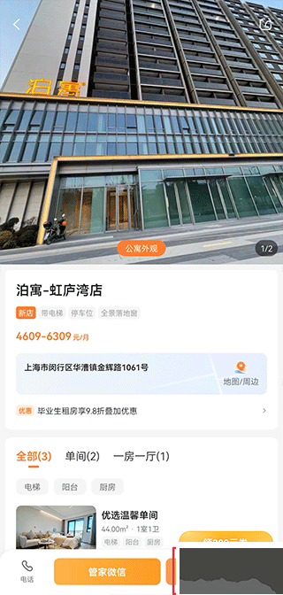 泊寓app