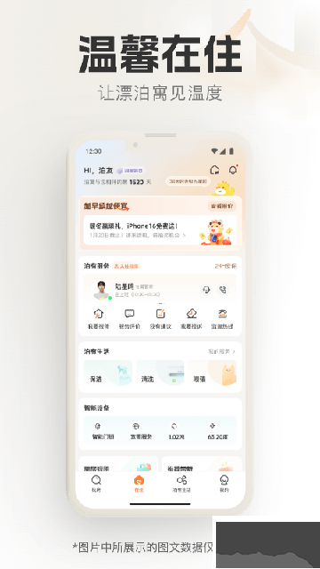 泊寓app
