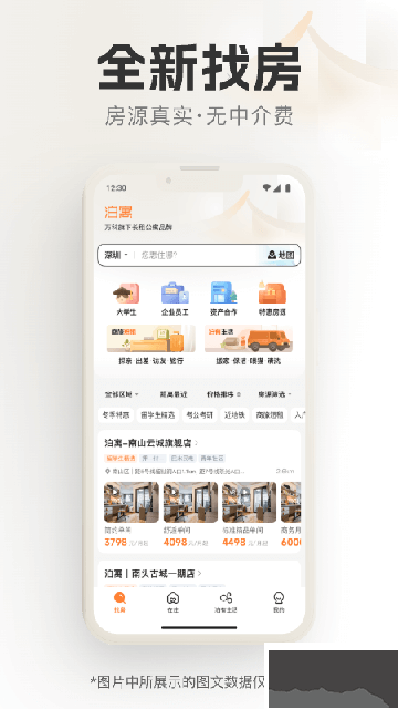 泊寓app