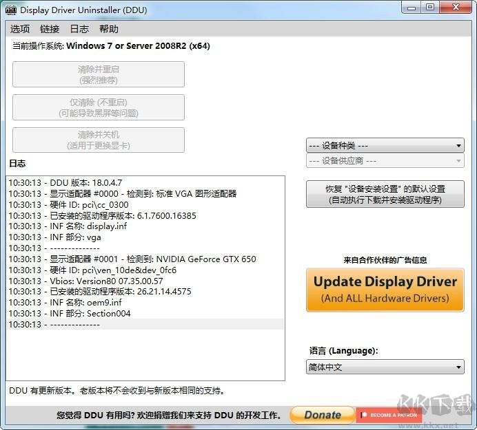 ddu(顯卡驅動程序卸載工具)