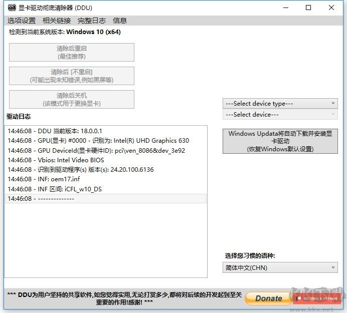 ddu(顯卡驅動程序卸載工具)