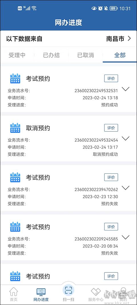 交管12123