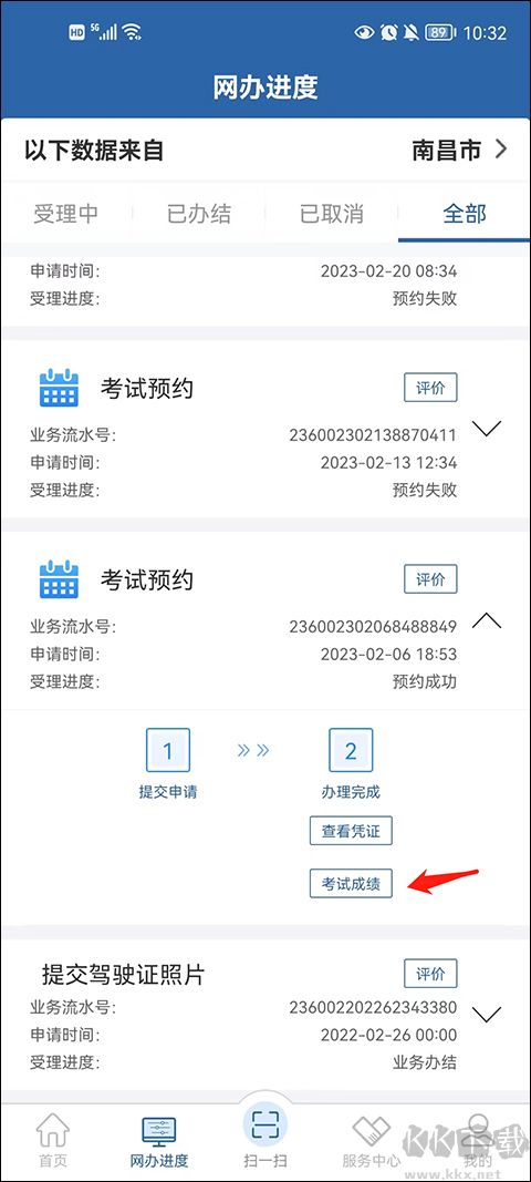 交管12123