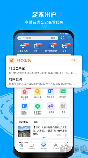 交管12123