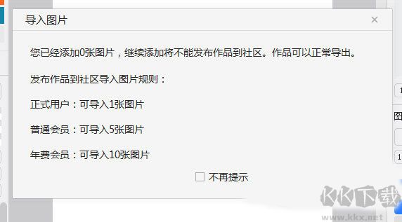 熊貓繪畫電腦版怎么導入圖片