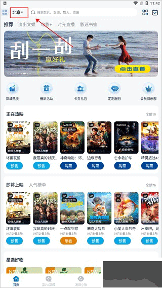 萬(wàn)達(dá)電影app