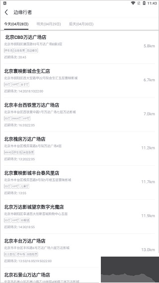 萬(wàn)達(dá)電影app