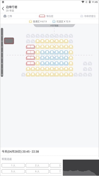 萬(wàn)達(dá)電影app