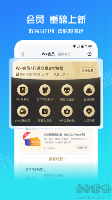 萬(wàn)達(dá)電影app