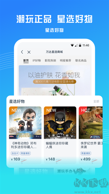 萬(wàn)達(dá)電影app