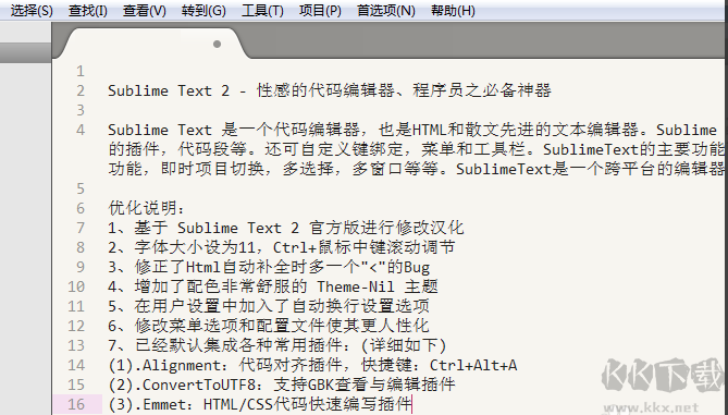 sublime text如何設置字體大小