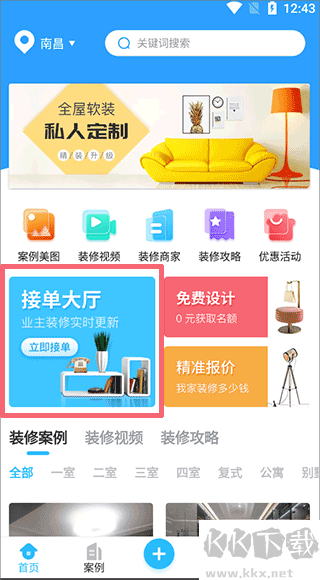 袋鼠裝修app
