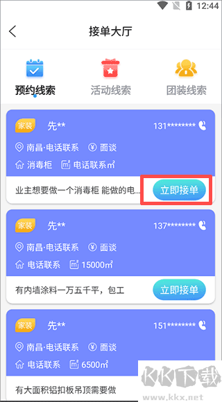 袋鼠裝修app