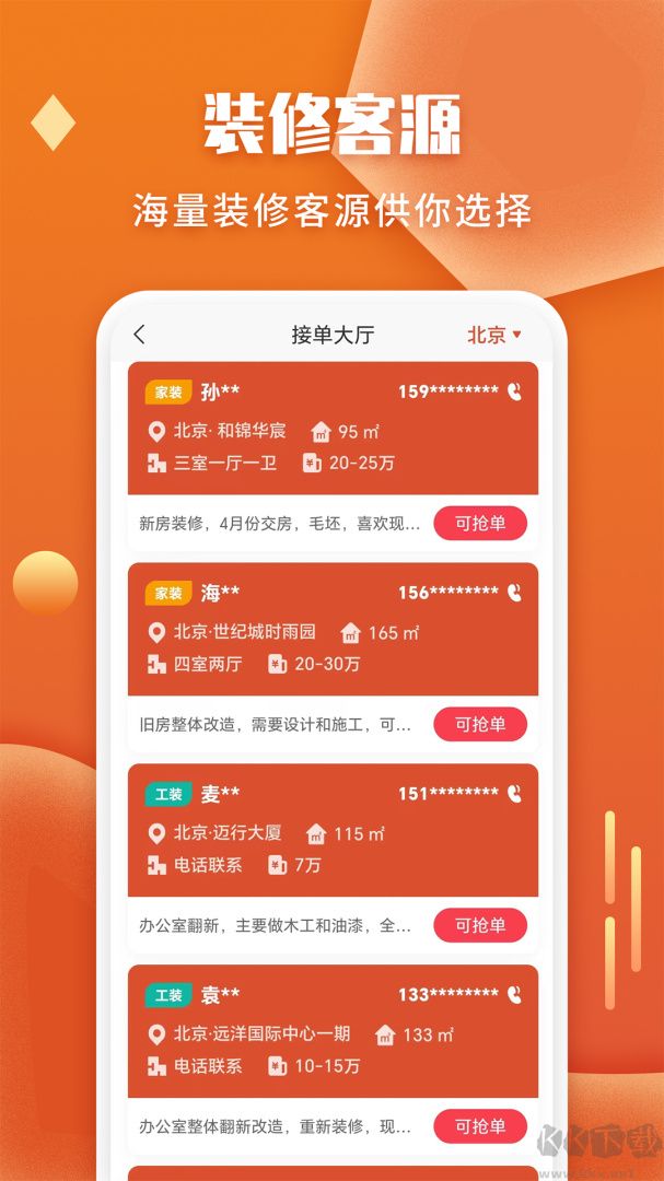 袋鼠裝修app