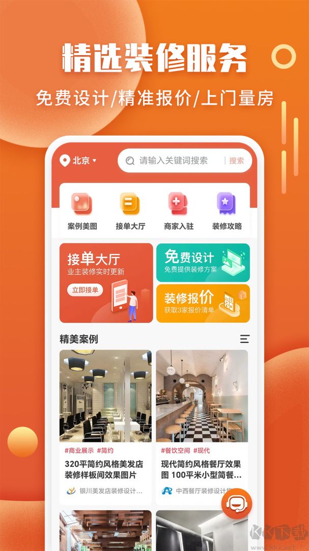 袋鼠裝修app