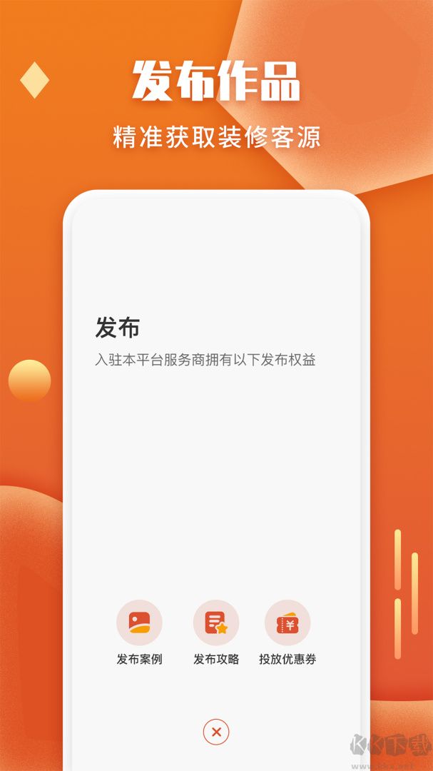 袋鼠裝修app
