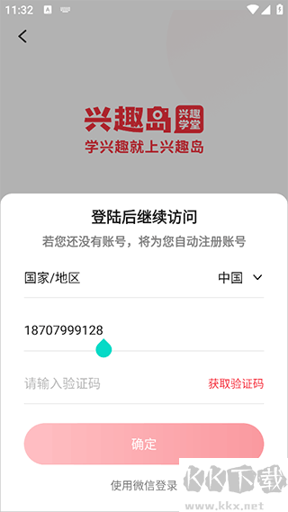 興趣島app