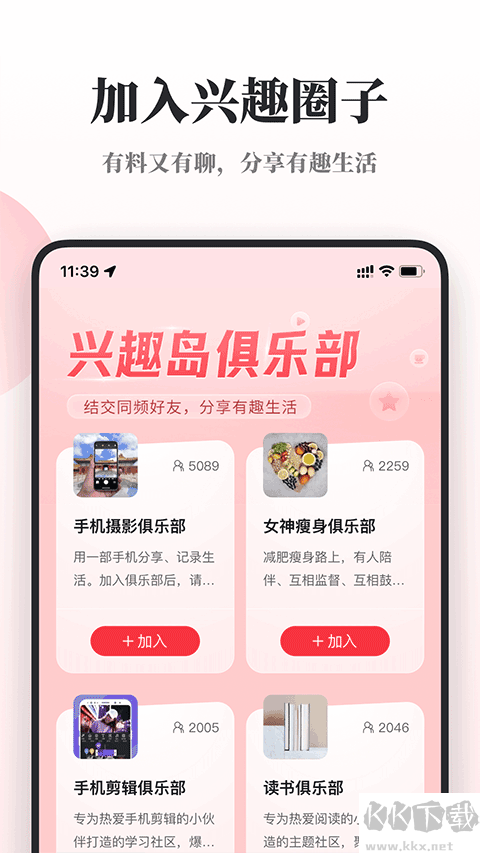 興趣島app