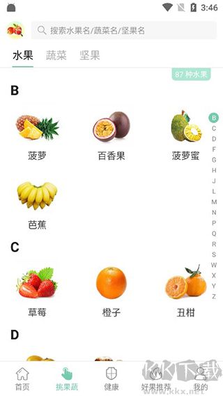 果蔬百科app