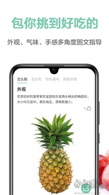 果蔬百科app