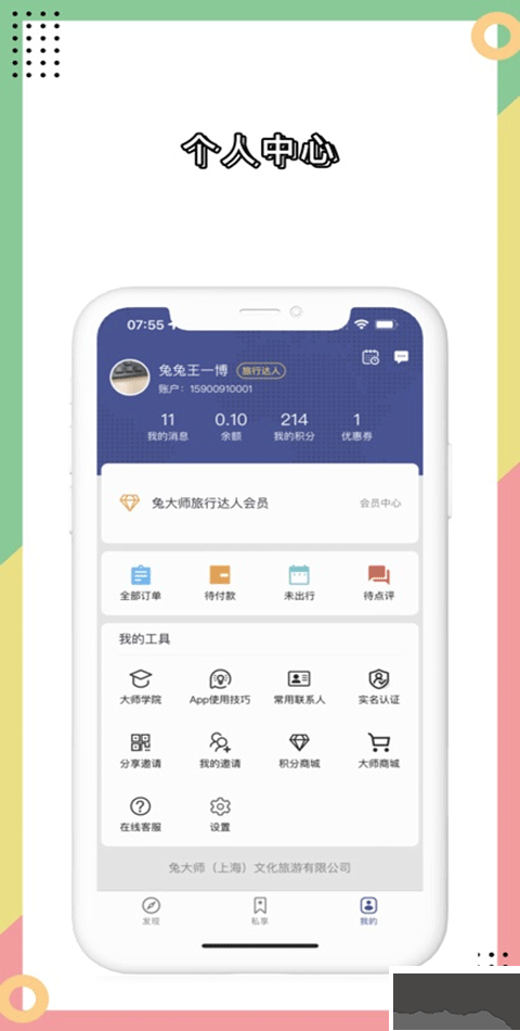 兔大師