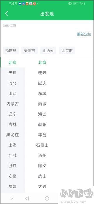 司機(jī)寶app