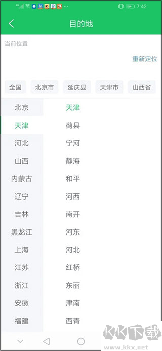 司機(jī)寶app