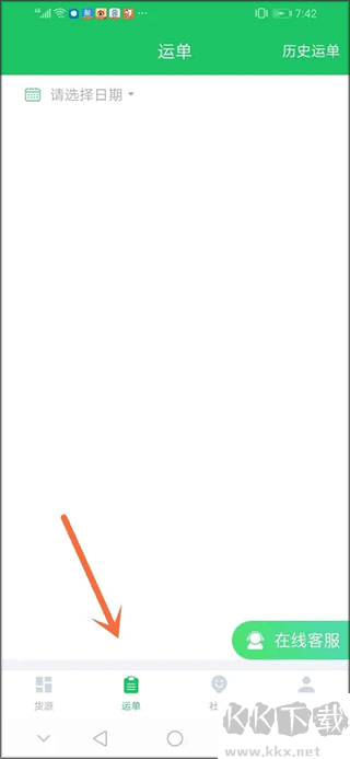 司機(jī)寶app