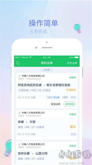 司機(jī)寶app