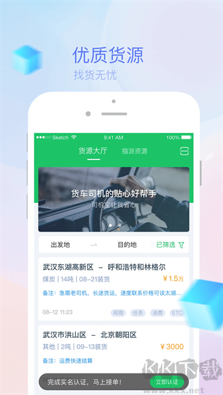 司機(jī)寶app