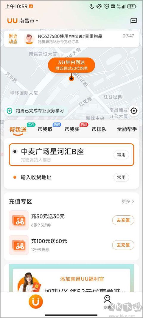 UU跑腿