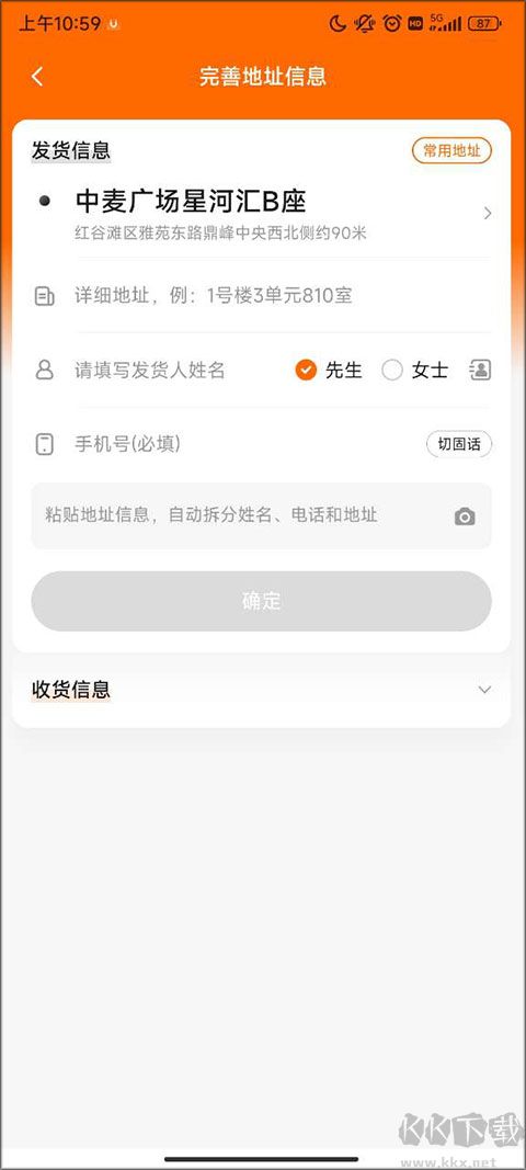 UU跑腿