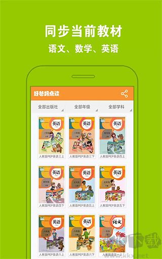 好爸媽點讀