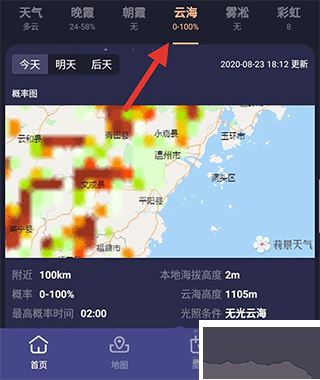 莉景天氣app