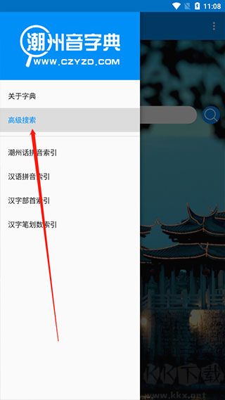 潮州音字典app