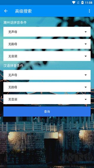 潮州音字典app