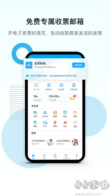 票稅寶app