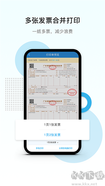 票稅寶app