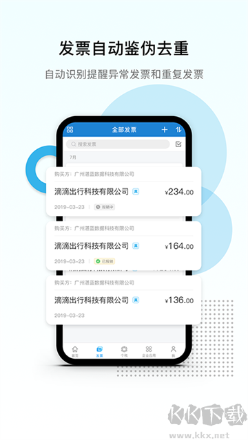 票稅寶app