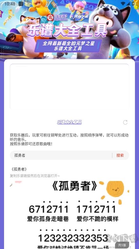 元夢之星樂譜大全