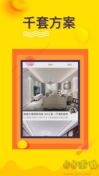裝修設計app