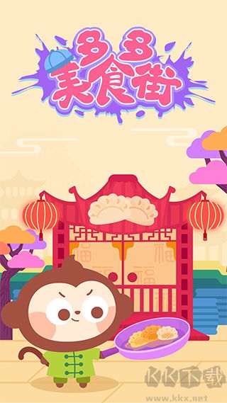 多多美食街