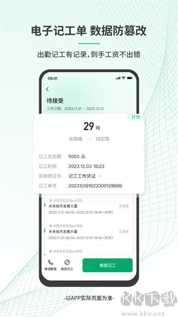 安心筑app