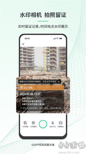 安心筑app