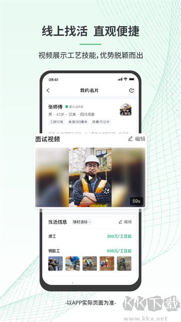 安心筑app